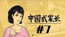娱乐吃瓜酱中国式父母,娱乐吃瓜酱下的育儿真相
